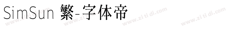 SimSun 繁字体转换